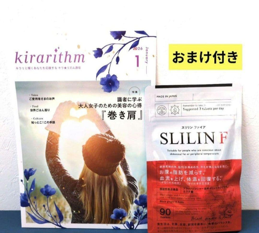 新品未開封』スリリンファイア1袋 90粒入り キラリズム おまけ付き
