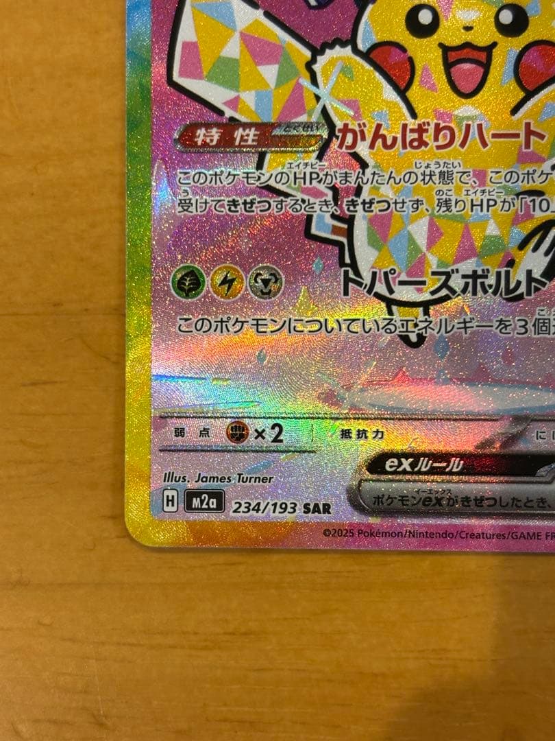 メガゲンガーex sar ピカチュウex sar MEGAドリームex