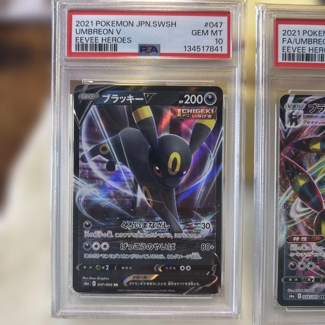 【PSA10 連番】ブラッキーV ブラッキーVMAX イーブイヒーローズ