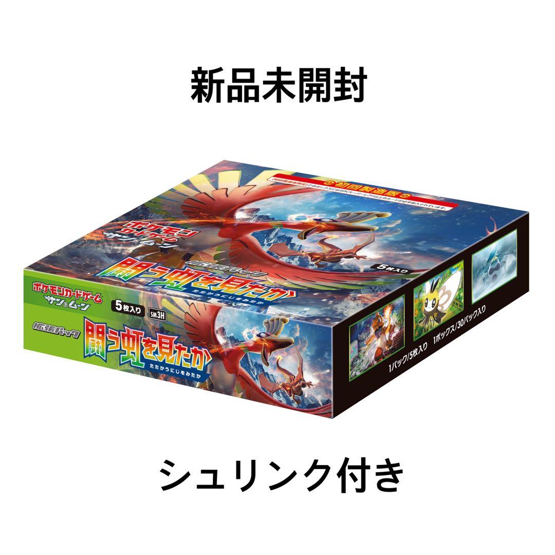ポケモンカード闘う虹を見たか未開封パックサン＆ムーン初回