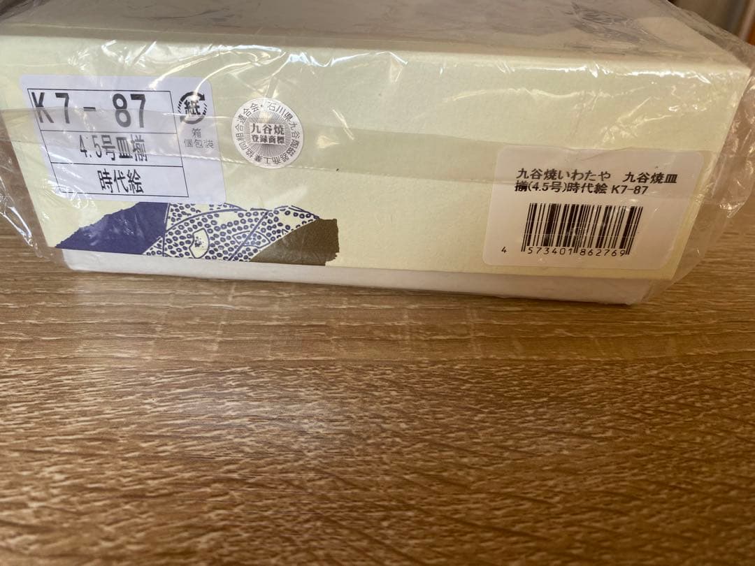 九谷焼皿揃(4.5号)時代絵 K7-87 5枚セット