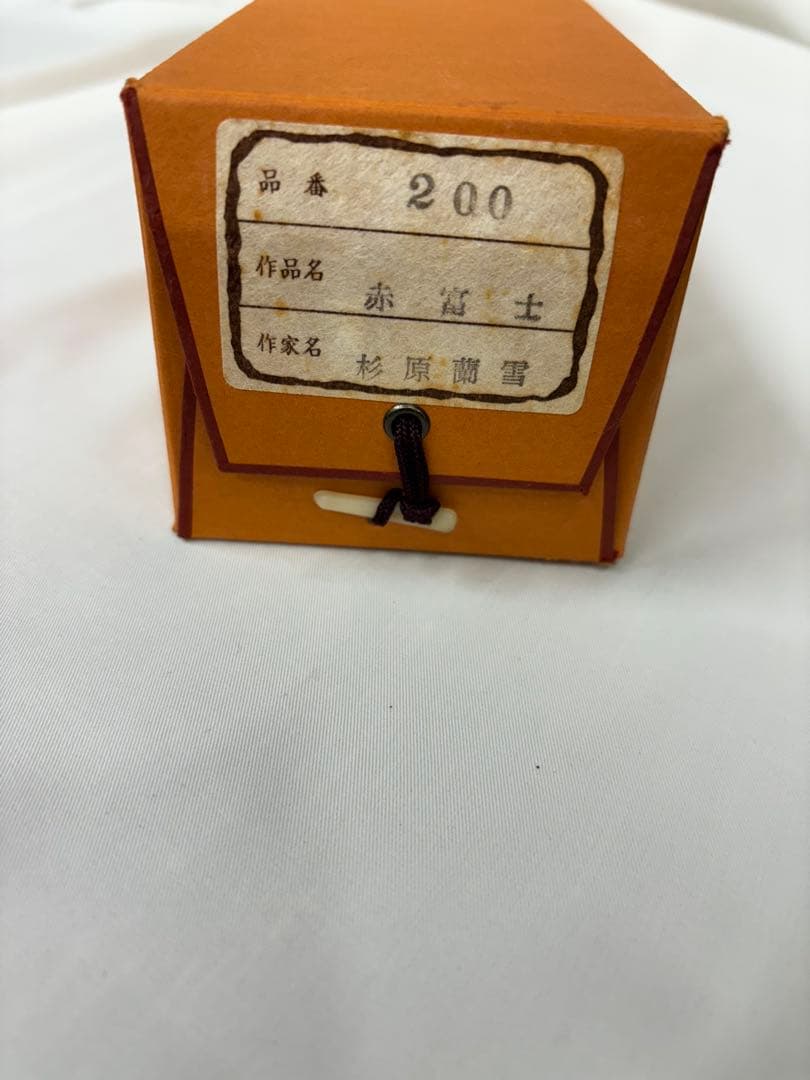 赤富士」 杉原蘭雪 茶道具 掛軸 日本画 共箱あり 富士山 正月 200