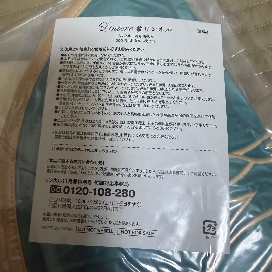 DOD うさお座布　計5枚分　リンネル　宝島社