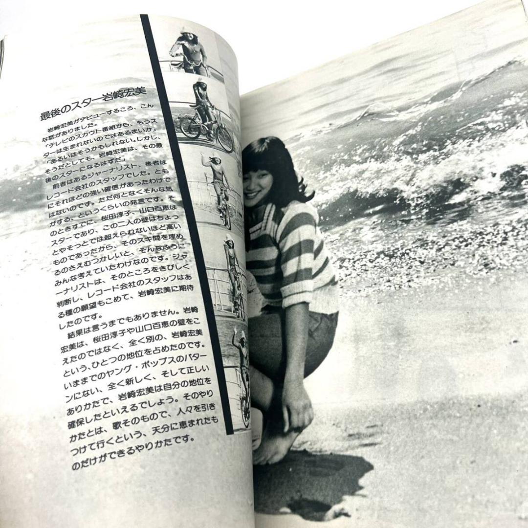 1976 プレイファイブ 6月 岩崎宏美 ピンナップなし