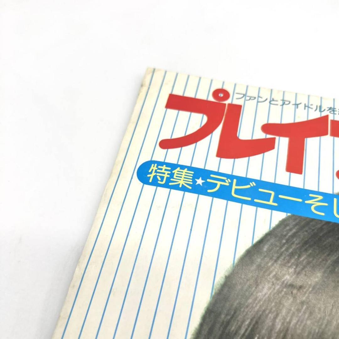 1976 プレイファイブ 6月 岩崎宏美 ピンナップなし