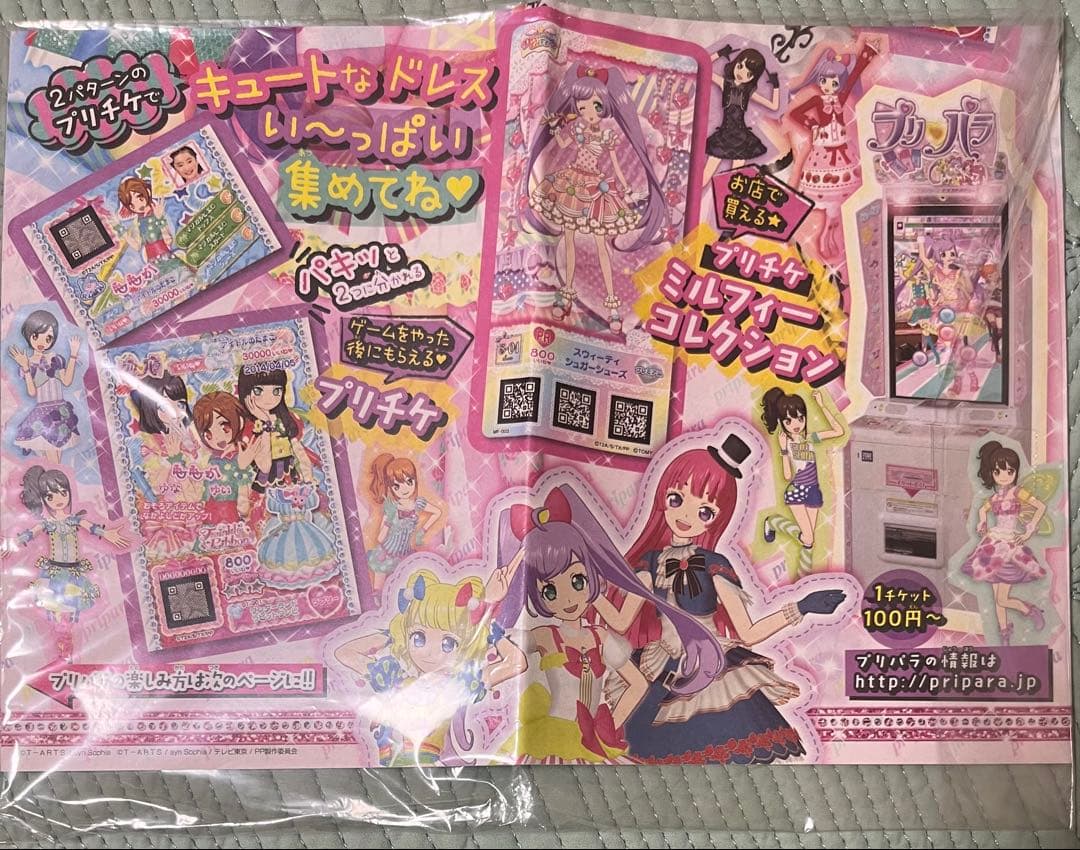 プリパラ らぁら キューティーリボントップス ちゃおスクープ 新聞 未