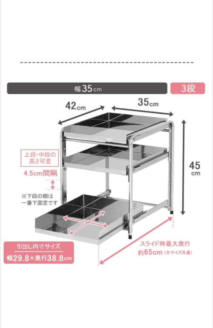 川口工器　シンク下スライドラック3段　35cm幅 美品