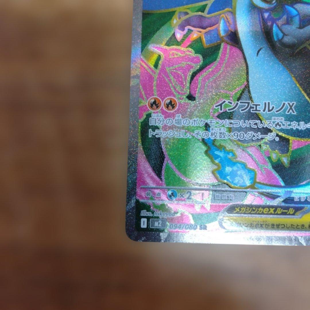 インフェルノX シュリンク付き　未開封BOX メガリザードンX　ex SRセット
