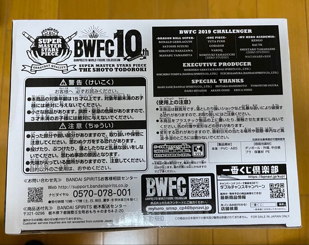 僕のヒーローアカデミア BWFC 轟焦凍 フィギュア D賞 一番くじ