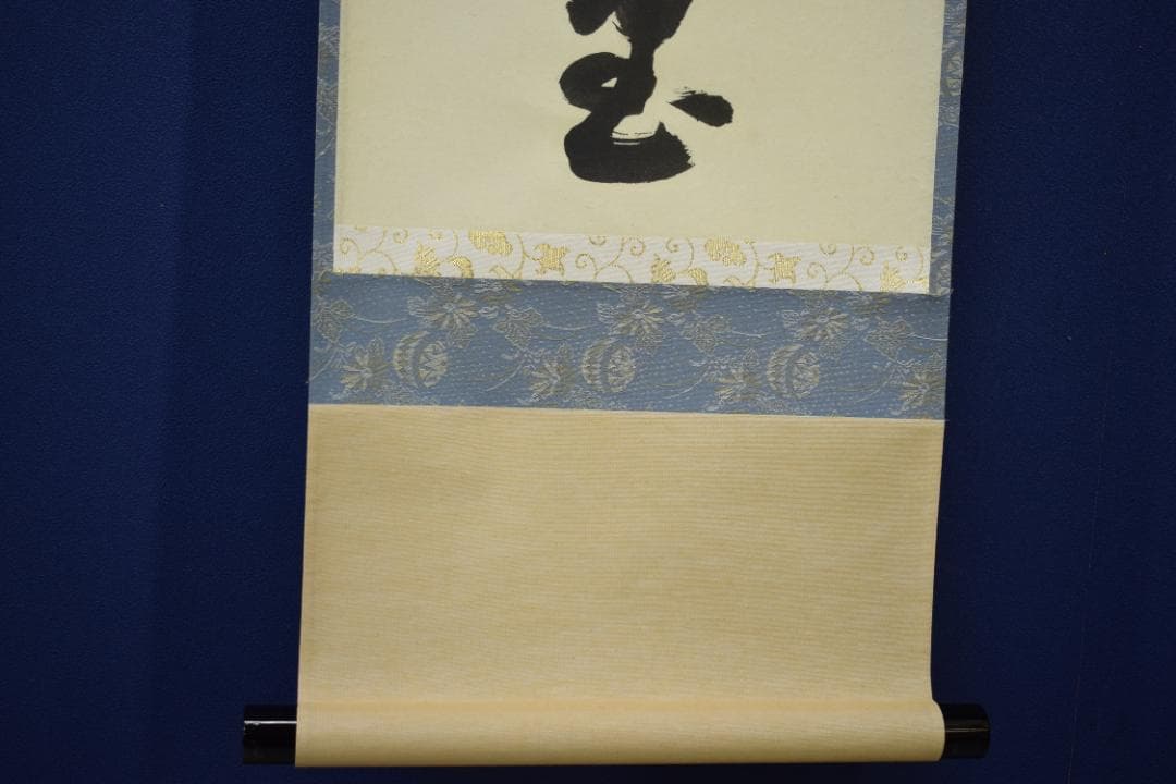 ましゃ様専用）真作/前大徳寺/平兮伯道/福寿海無量/布袋屋掛軸HK-135