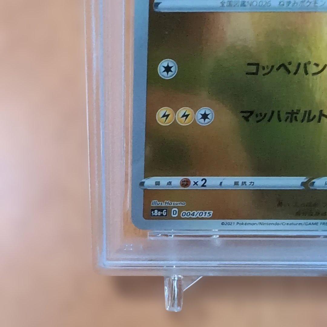 ✨極美品ライチュウ【004/015】25周年《世界で現在703枚限定》‼️