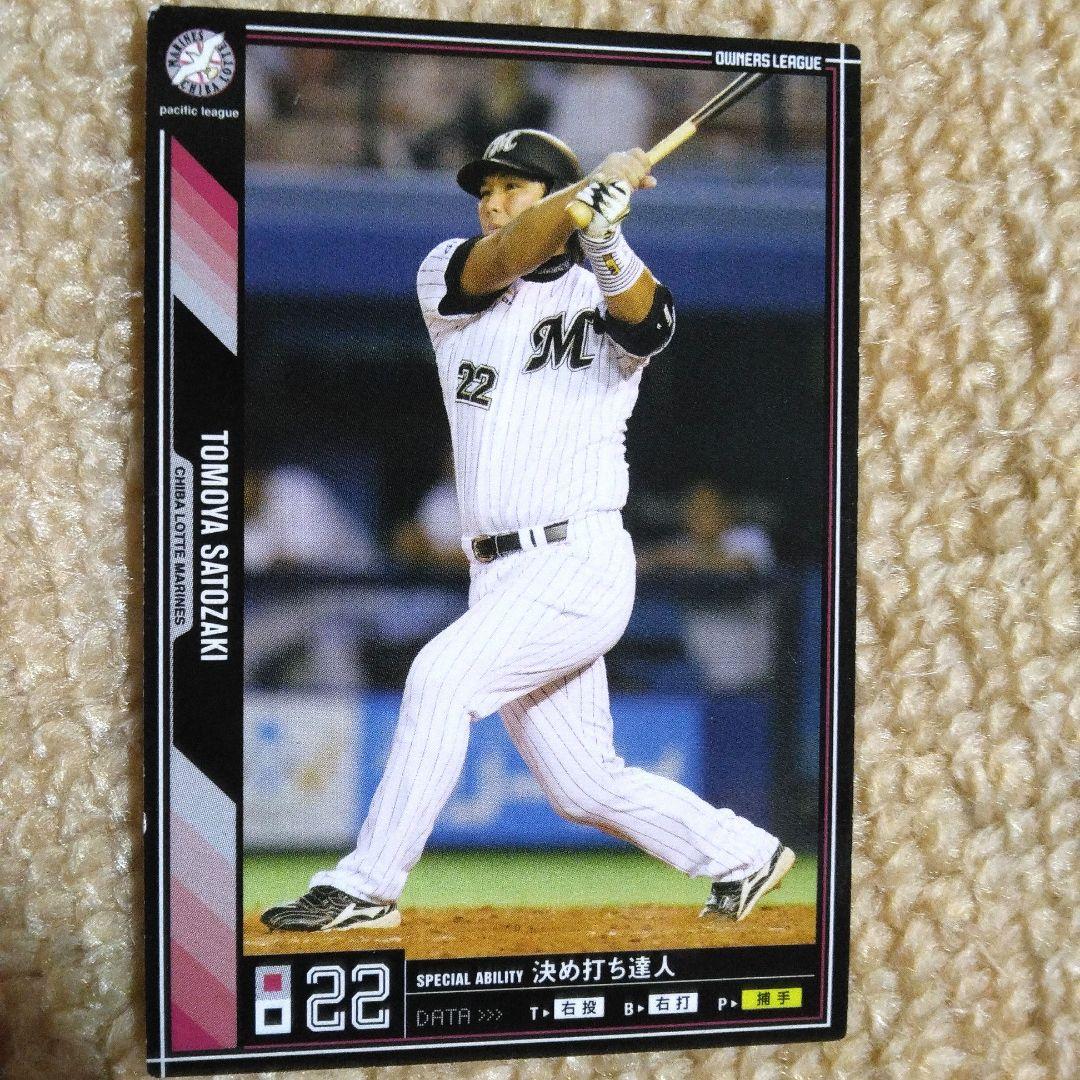 プロ野球カード 里崎智也 千葉ロッテマリーンズ オーナーズリーグ