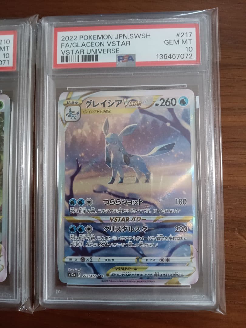 PSA連番 PSA10 リーフィアVSTAR、グレイシアVSTAR 各1枚② - メルカリ