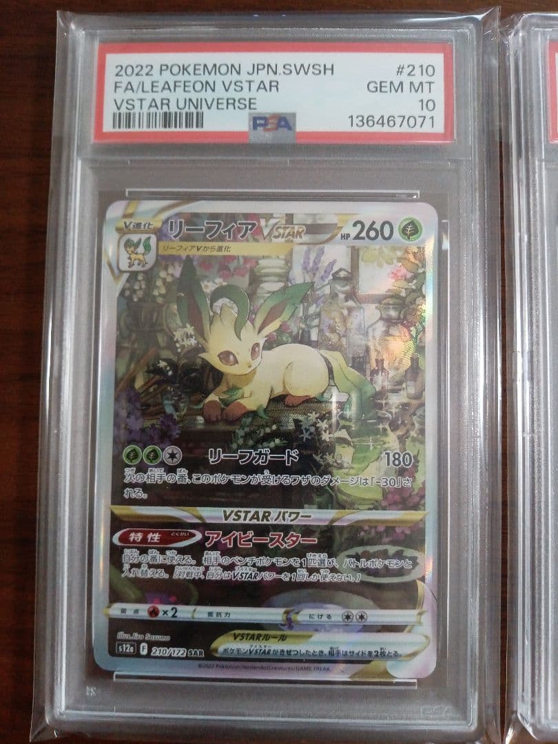 PSA連番 PSA10 リーフィアVSTAR、グレイシアVSTAR 各1枚② - メルカリ