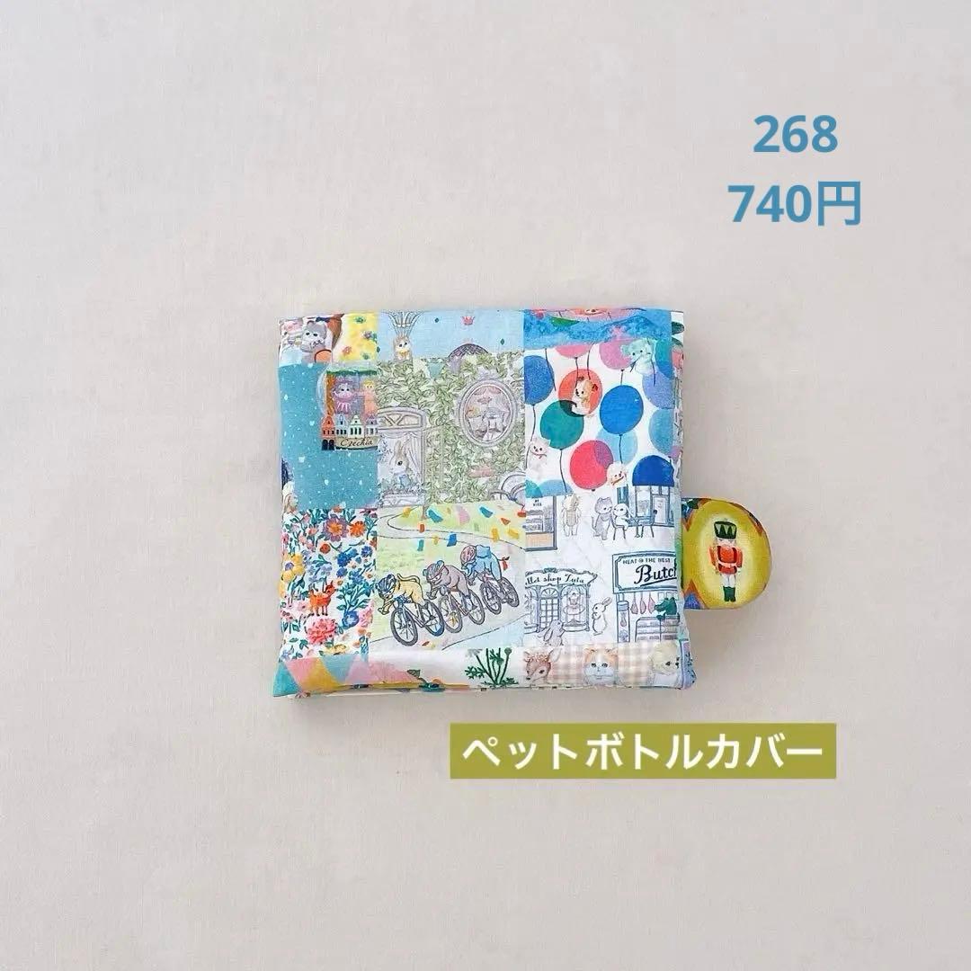 ガーゼハンカチ ユキエモン268 ハンドメイド(ペットボトルカバー