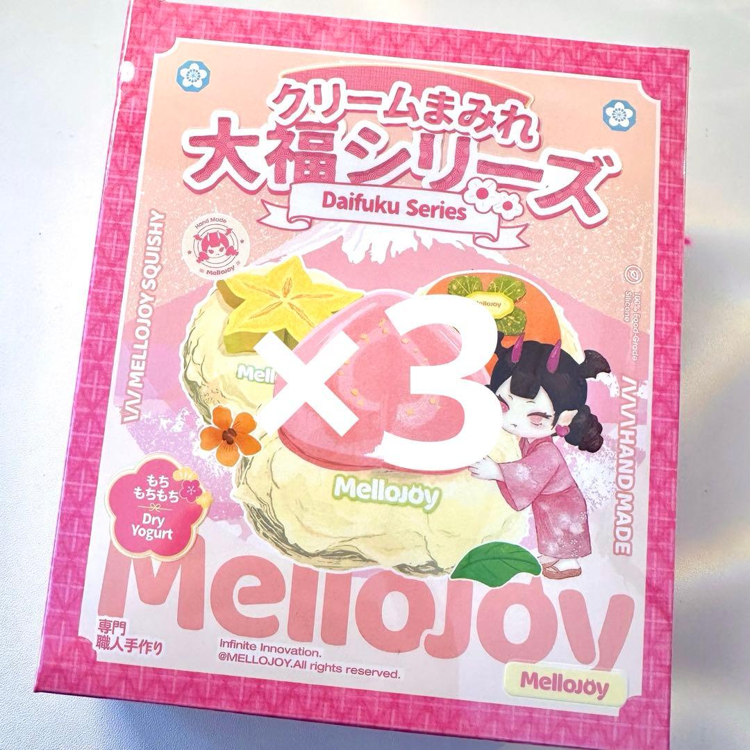 Mellojoy メロジョイ 大福シリーズ 未開封 シュリンク付き 大人気 良品