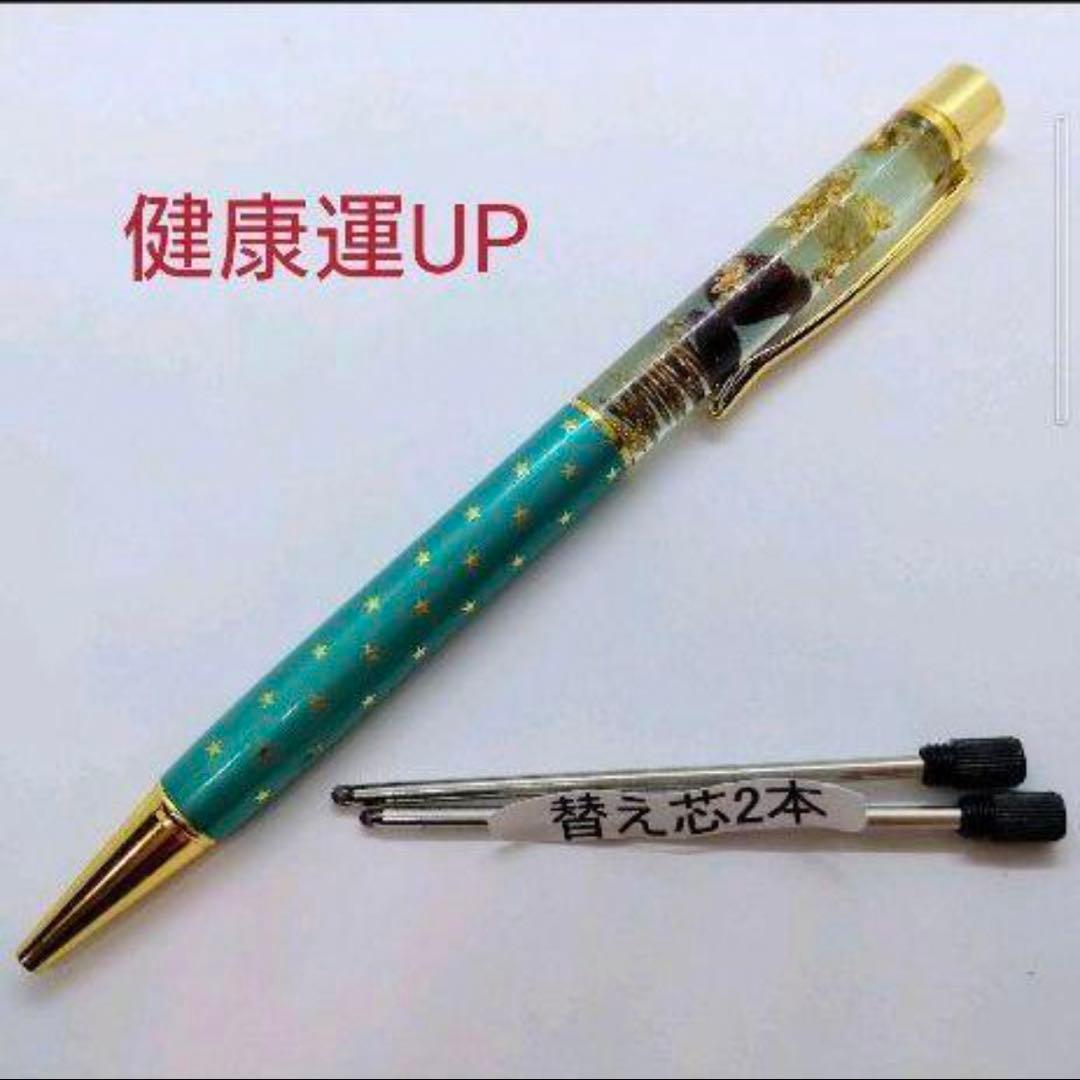 健康運UP☆オルゴナイトボールペン②＋替え芯2本（願い叶えるメモリーオイル封入）