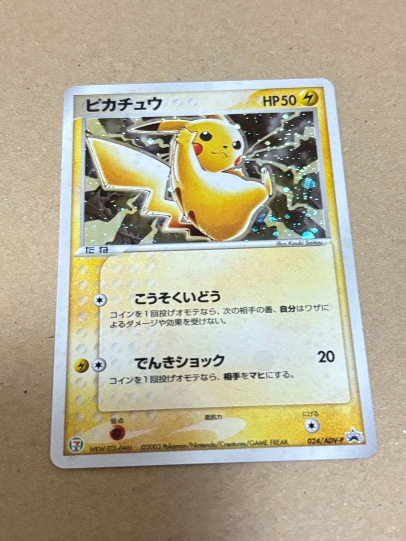 ピカチュウ PROMO ADV-Pプロモカード 024/ADV-P工場 直営 店