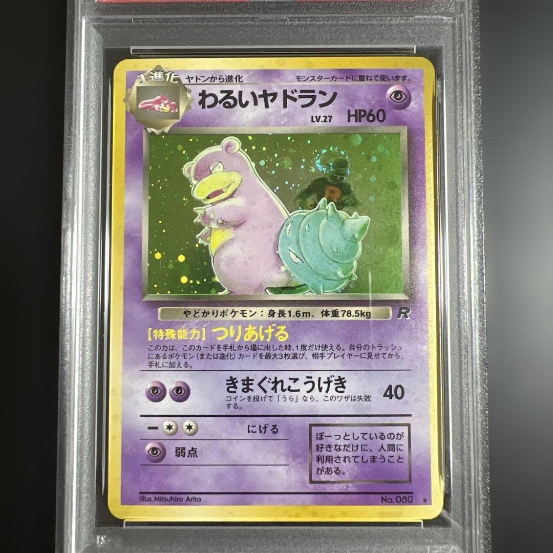 PSA8】ポケモンカード旧裏 わるいヤドラン - メルカリ