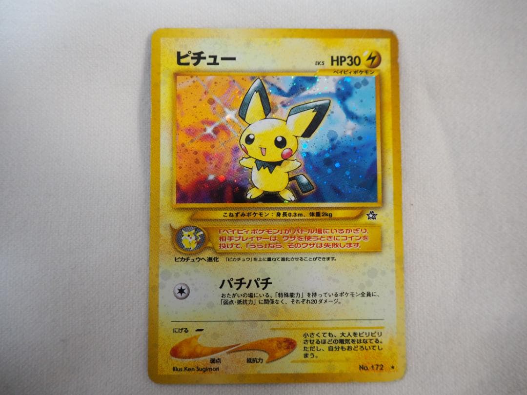 ポケカ】 ピチュー 旧裏 【管理番号：26】 - メルカリ