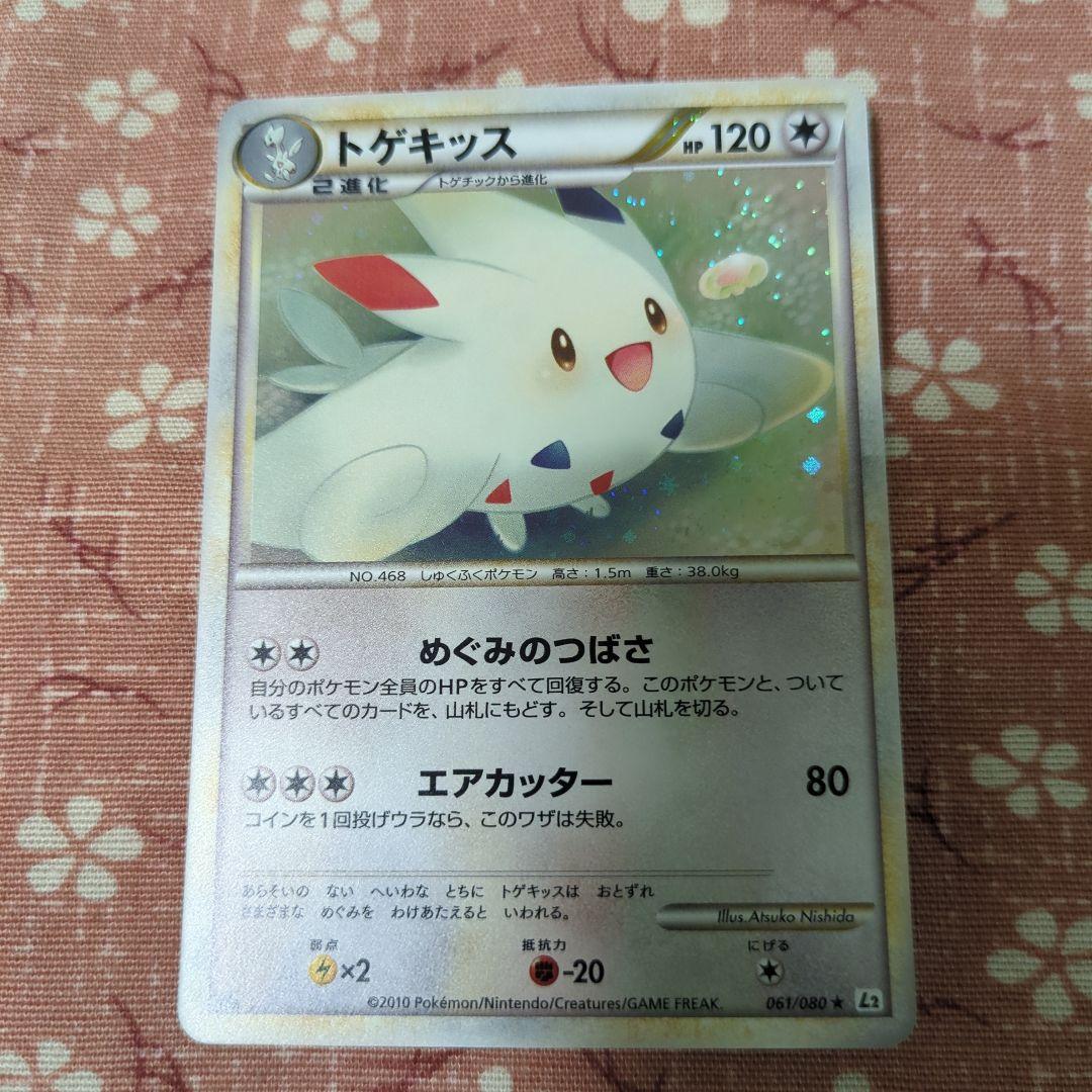 トゲキッス ☆ L2 よみがえる伝説 061/080 ポケモンカード アンリミ