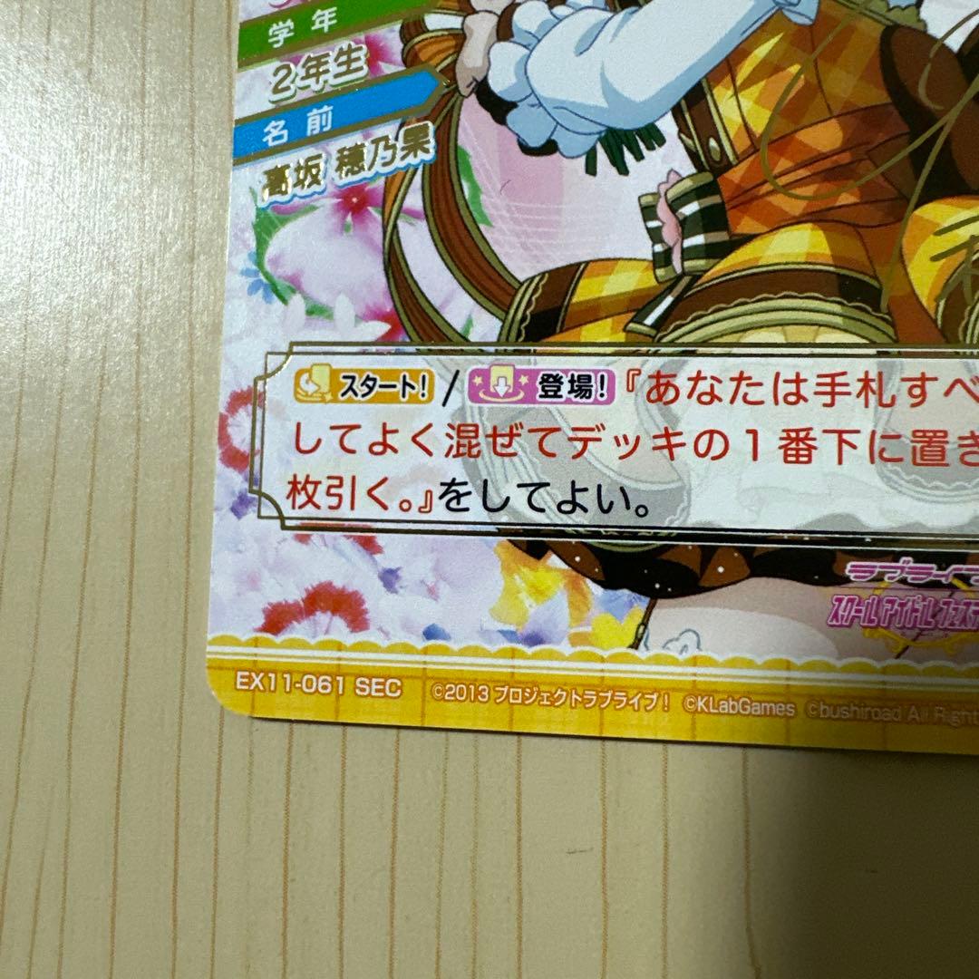 ラブライブ穂乃果SEC