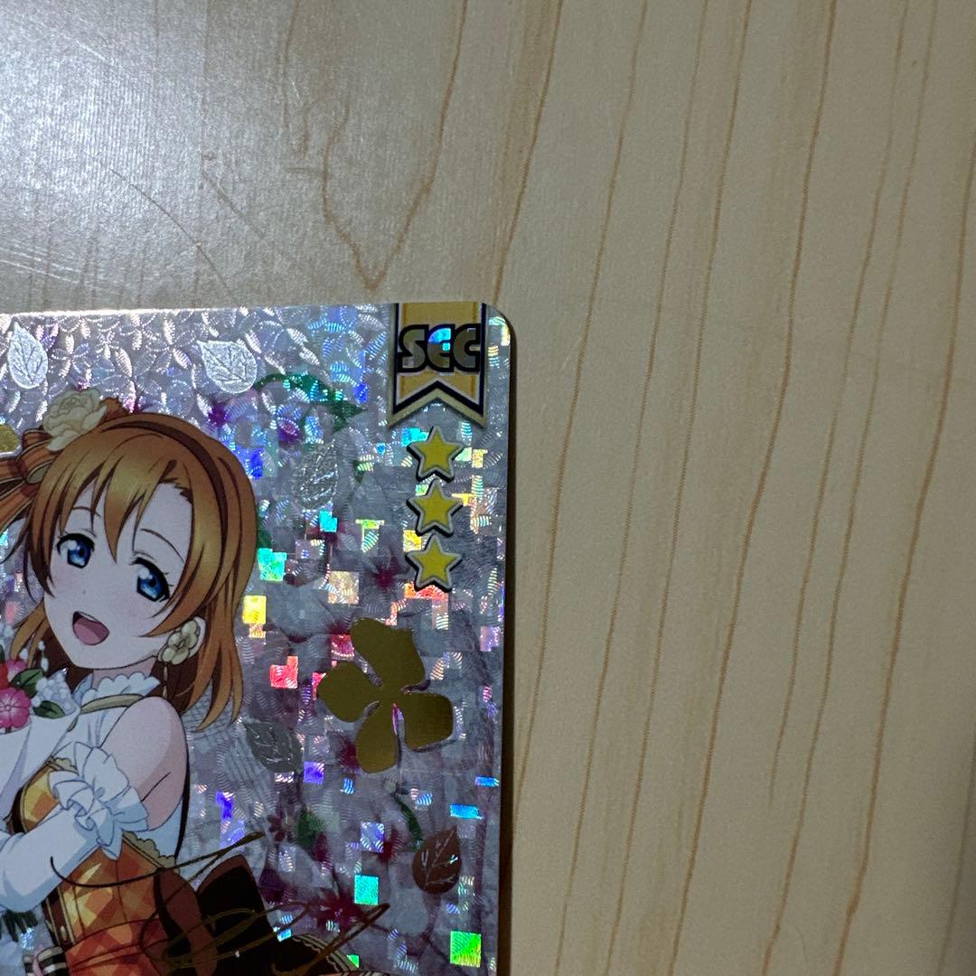 ラブライブ穂乃果SEC