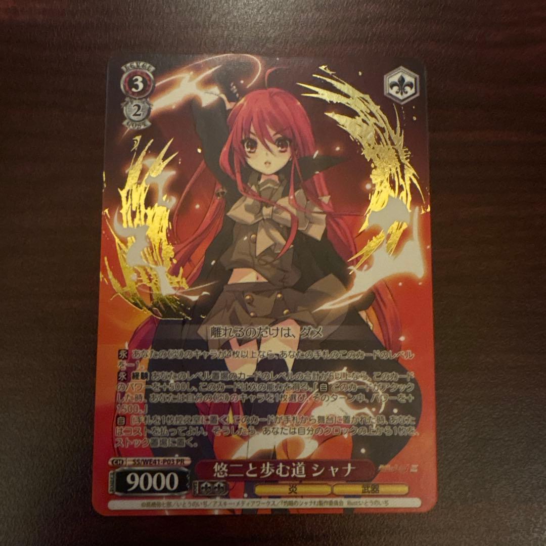 悠二と歩む道　シャナ　タイトルカップ　敢闘賞　プロモ　2枚セット