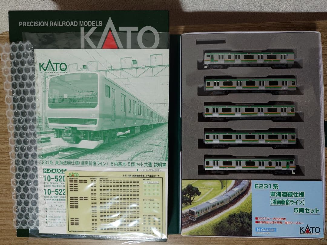 KATO 10-520、521、522 E231系 東海道線 15両セット