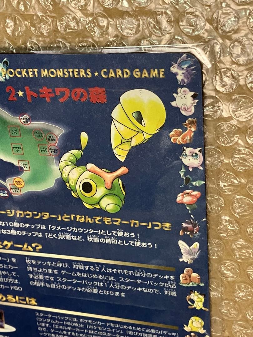 ポケモンカード 拡張シート トキワの森 未剥がし series1