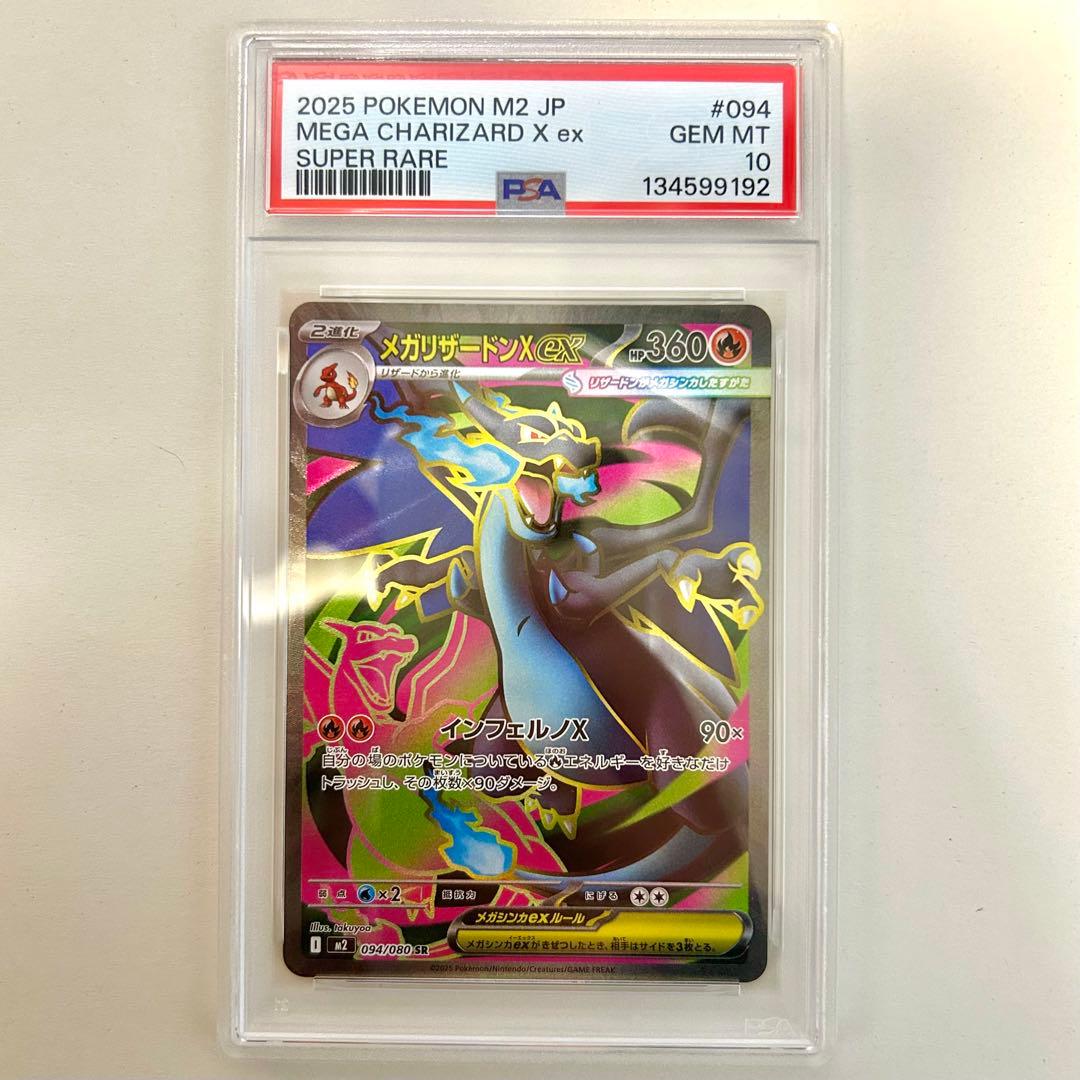 メガリザードンX ex SR PSA10 美品