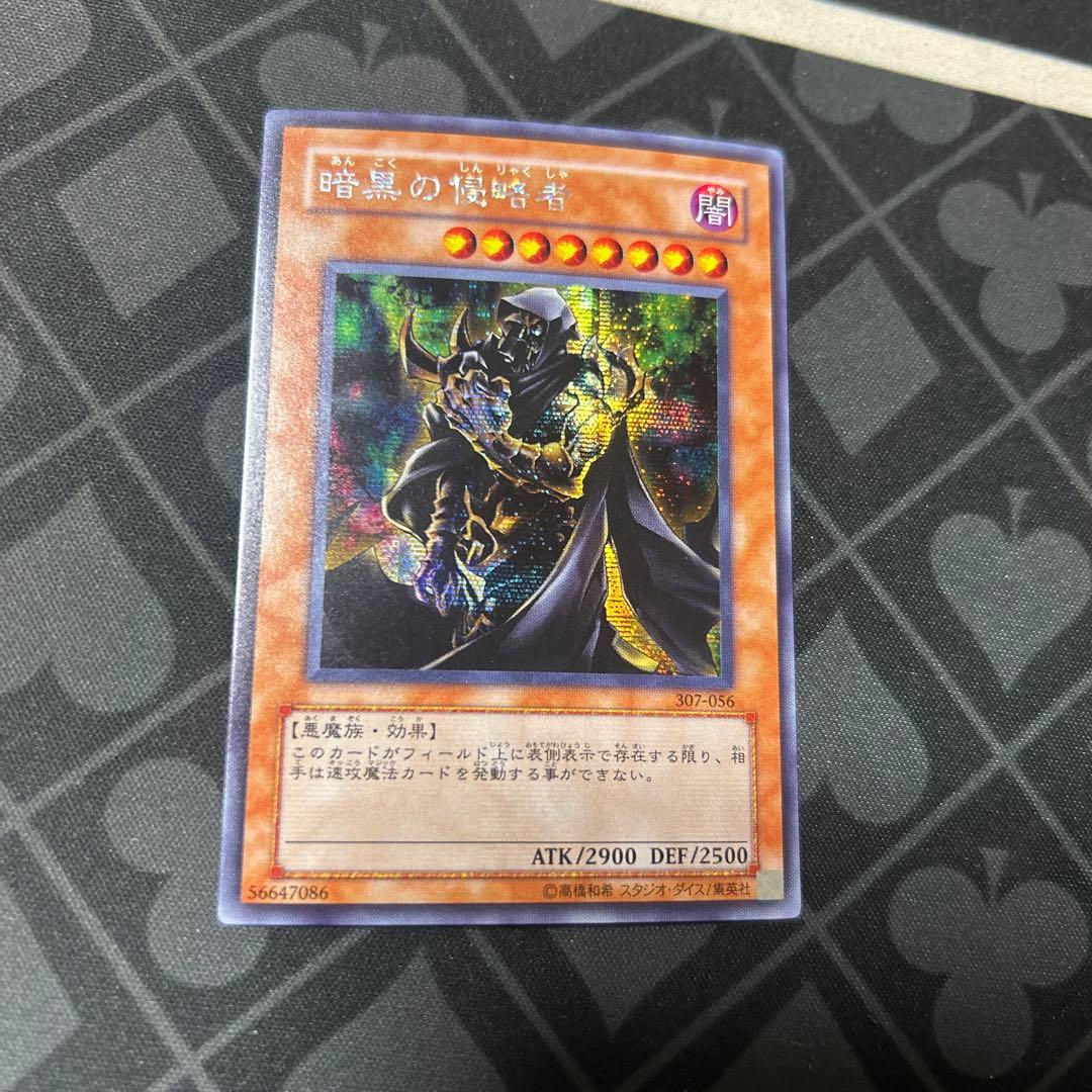 遊戯王 暗黒の侵略者 シークレット - メルカリ