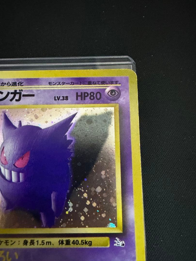 ゲンガー 旧裏 第3弾拡張パック 化石の秘密