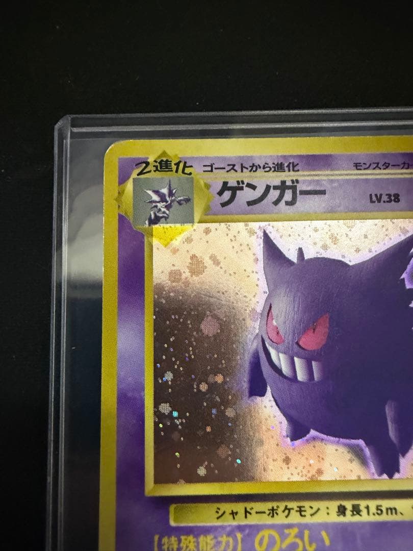 ゲンガー 旧裏 第3弾拡張パック 化石の秘密
