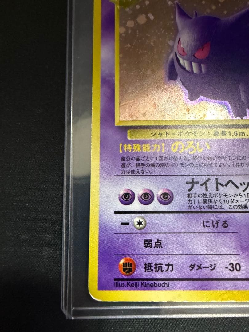 ゲンガー 旧裏 第3弾拡張パック 化石の秘密