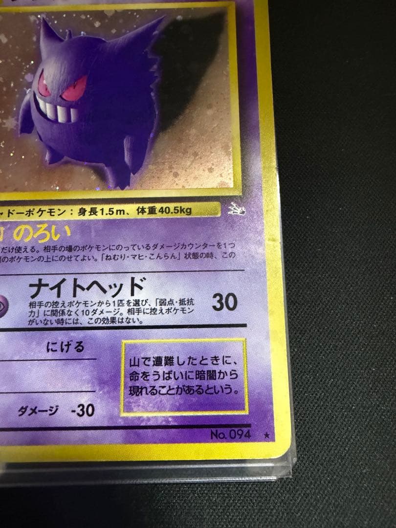 ゲンガー 旧裏 第3弾拡張パック 化石の秘密