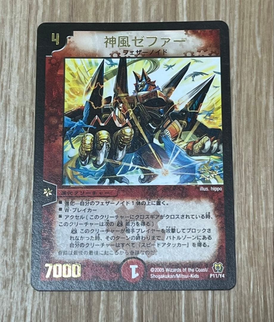 デュエマ　神風ゼファー　プロモ