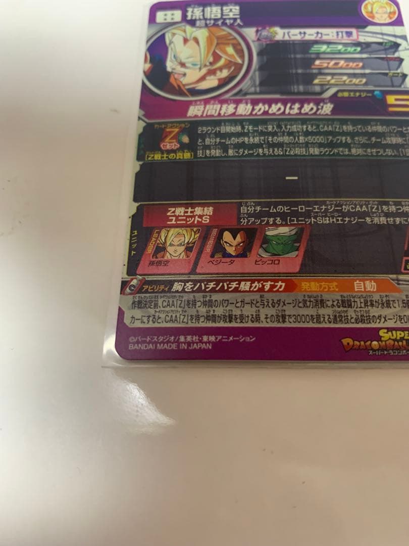 【美品】スーパードラゴンボールヒーローズ Zレア 孫悟空mm6-SEC2