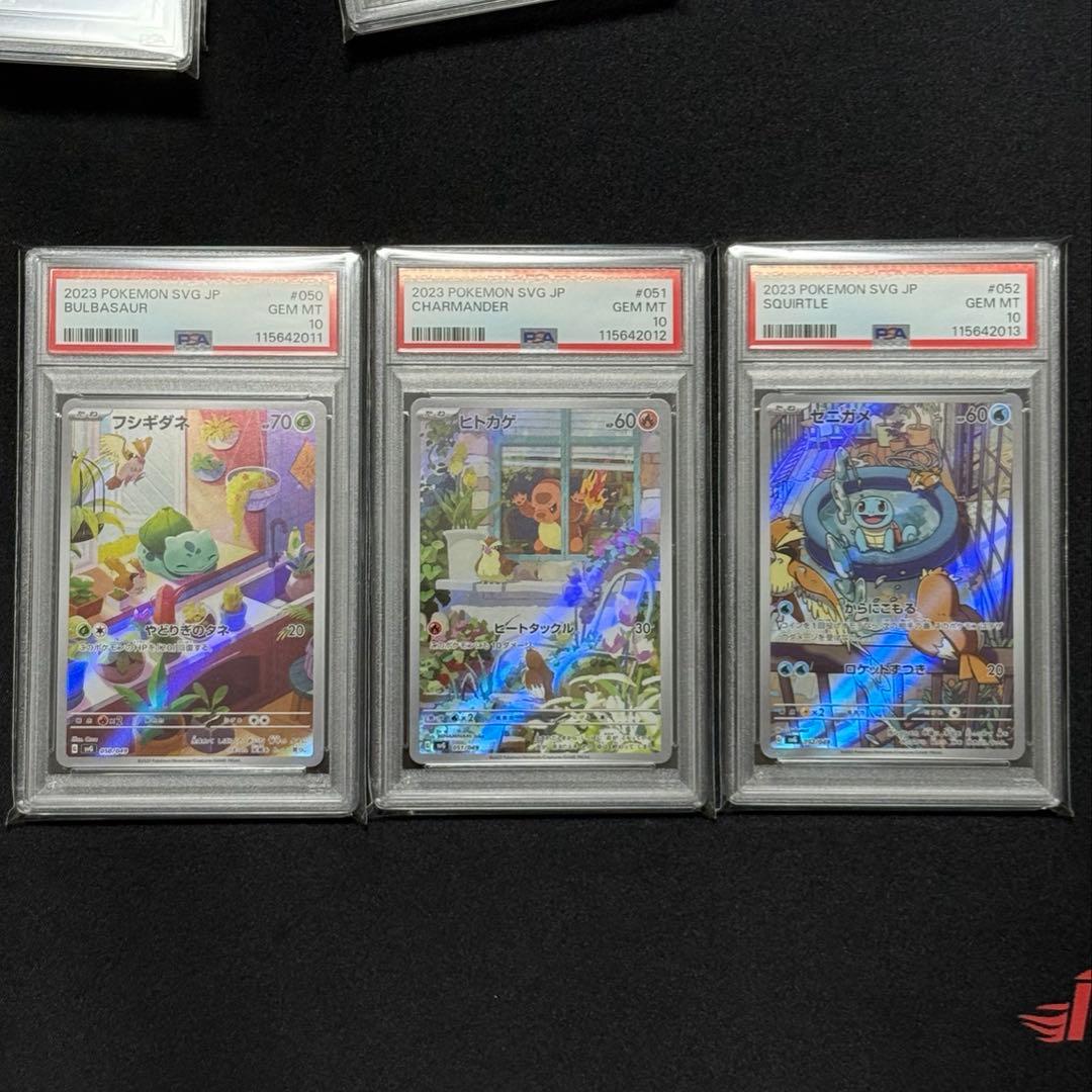 PSA10】3連番フシギダネ、ヒトカゲ、ゼニガメar