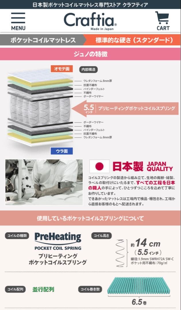 シングルマットレス Craftia Juno 国産メーカー