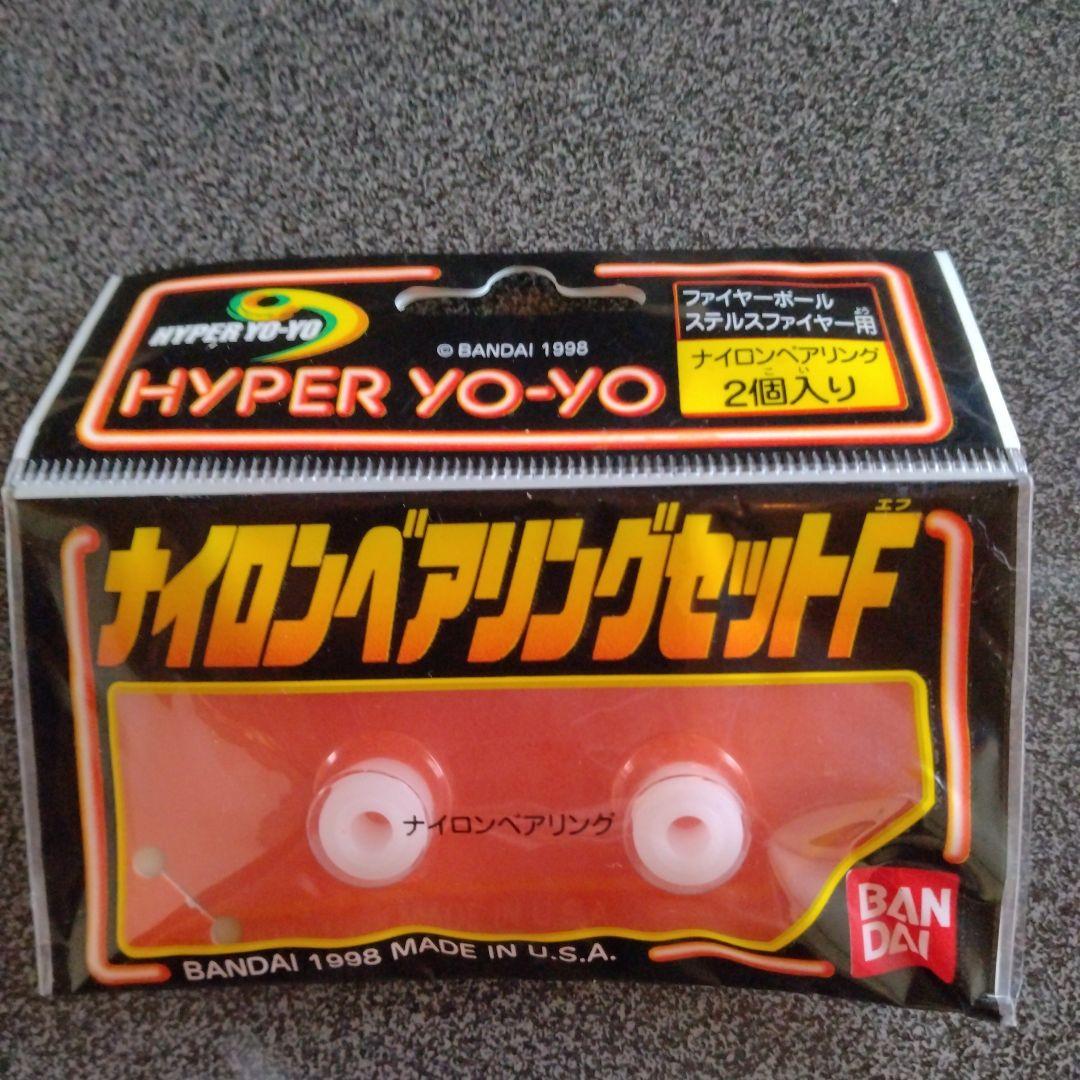 ハイパーヨーヨー関連の小物未開封セット
