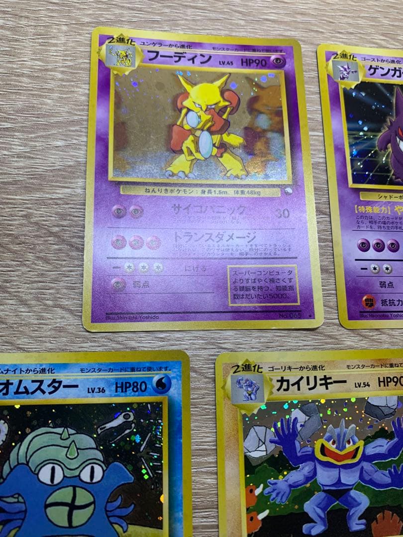 ゲンガー/フーディン/カイリキー/ゴローニャ/オムスター：通信進化