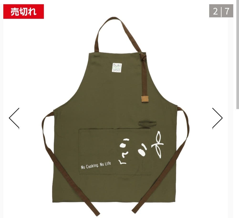 ゆず 北川悠仁プロデュース エプロン - メルカリ