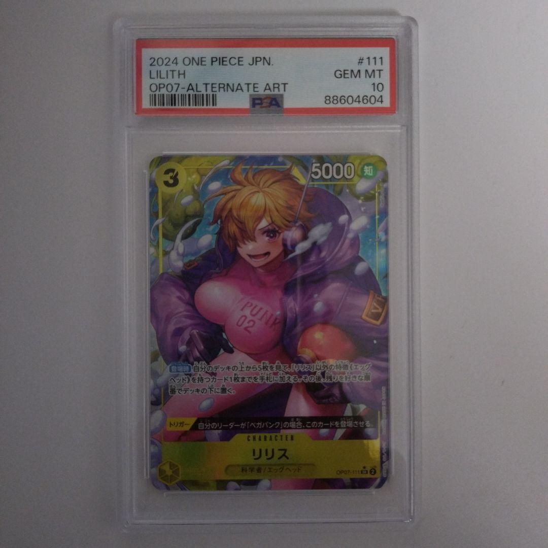PSA10]リリス SR パラレル OP07-111 - メルカリ
