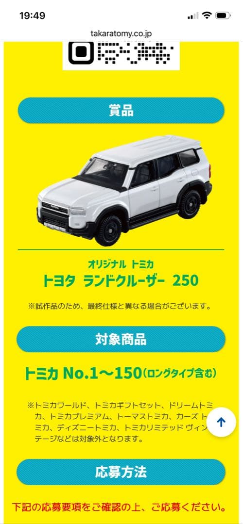 ランドクルーザートミカ 10億台突破記念トミカ - メルカリ