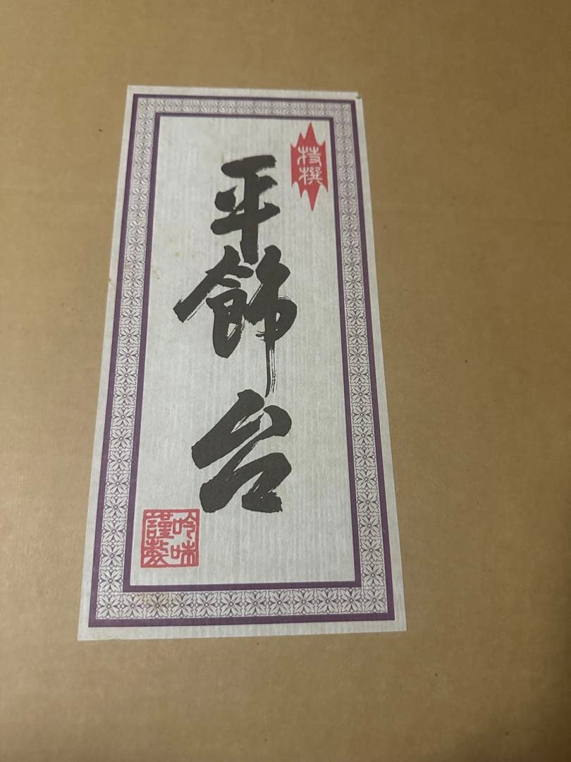 黒塗平飾台と屏風　五月人形