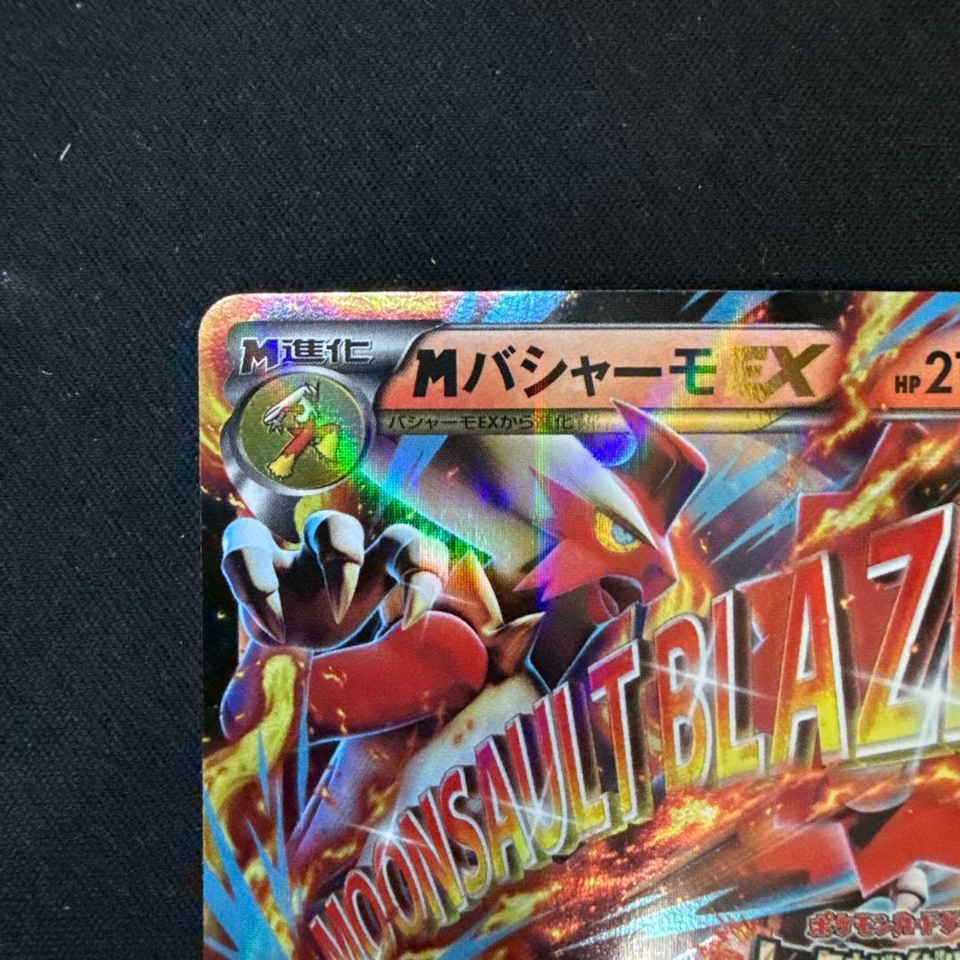 引退品】MバシャーモEX レックウザメガバトル XY138/XY-P - メルカリ