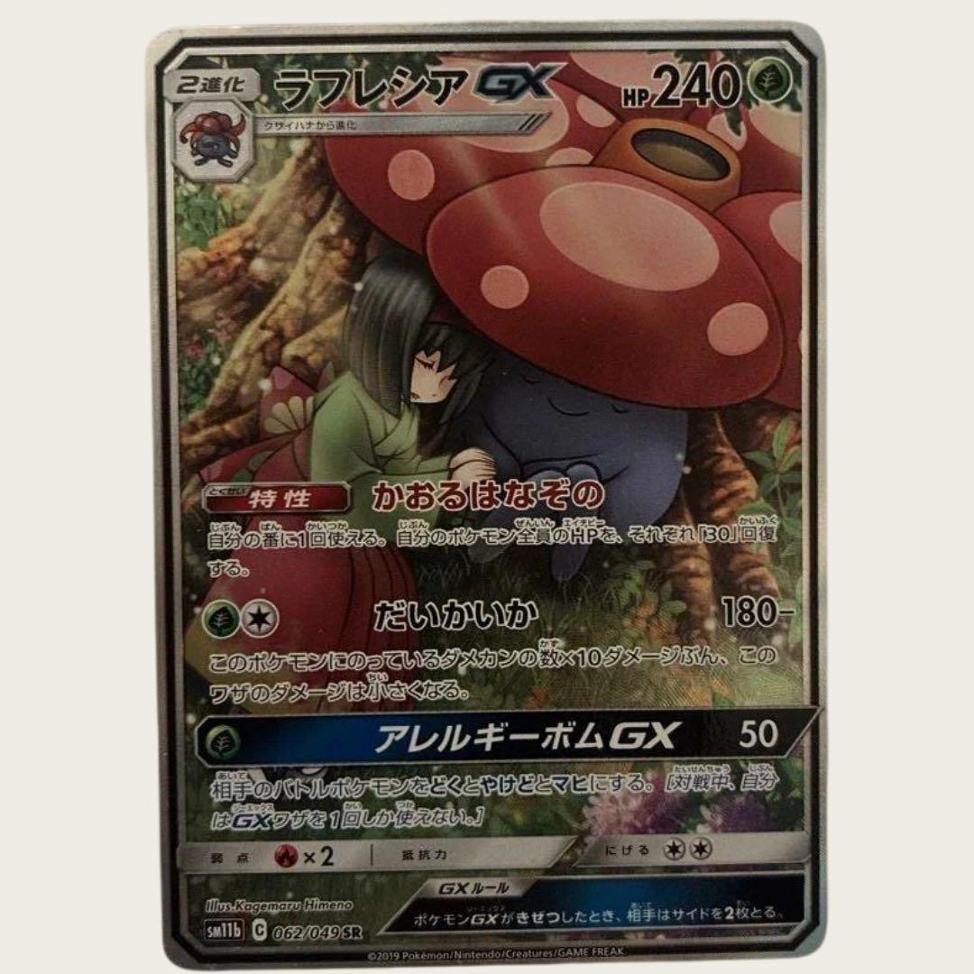 ラフレシアGX SR SM11b ドリームリーグ 062/049 - メルカリ