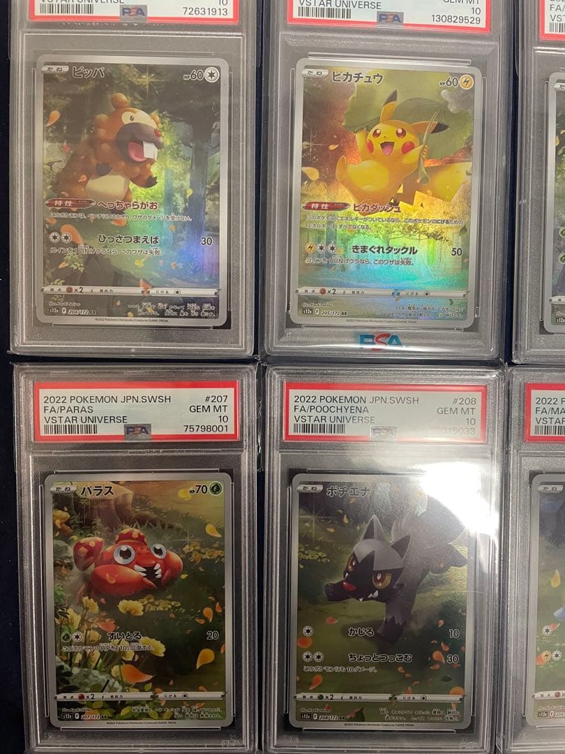 ポケモンカード　vstarユニバース ピカチュウ AR9枚セット　PSA10