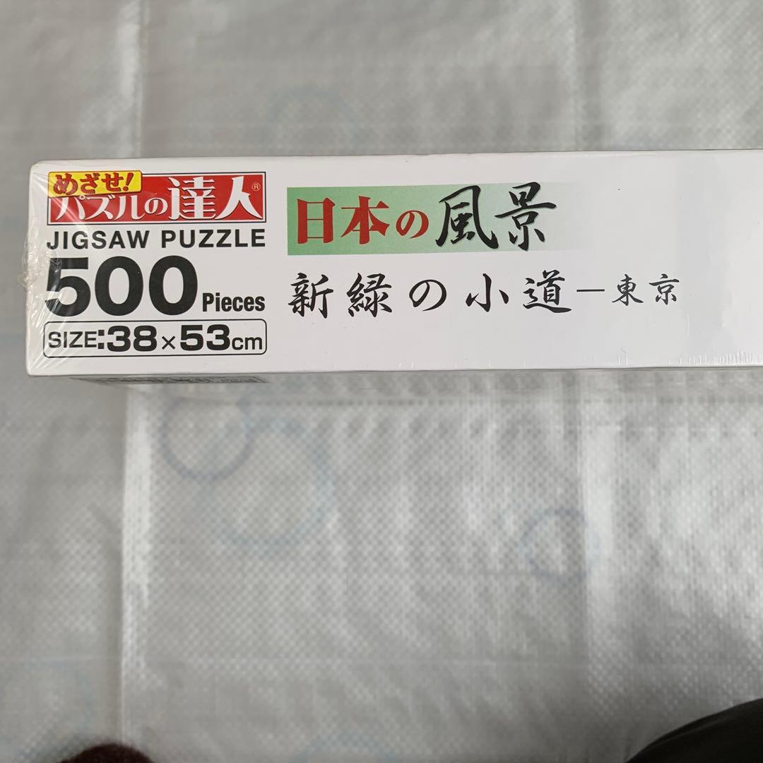 未開封　まとめ売り ジグソーパズル5点セット